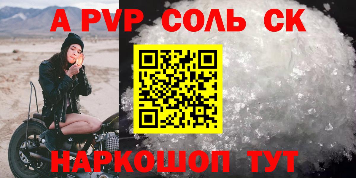 Alpha-PVP крисы CK  A PVP Соль  Вход с VPN  APVP мука  Орёл 