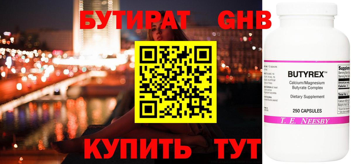 Бутират  Вход с VPN  Орёл  Бутират буратино 
