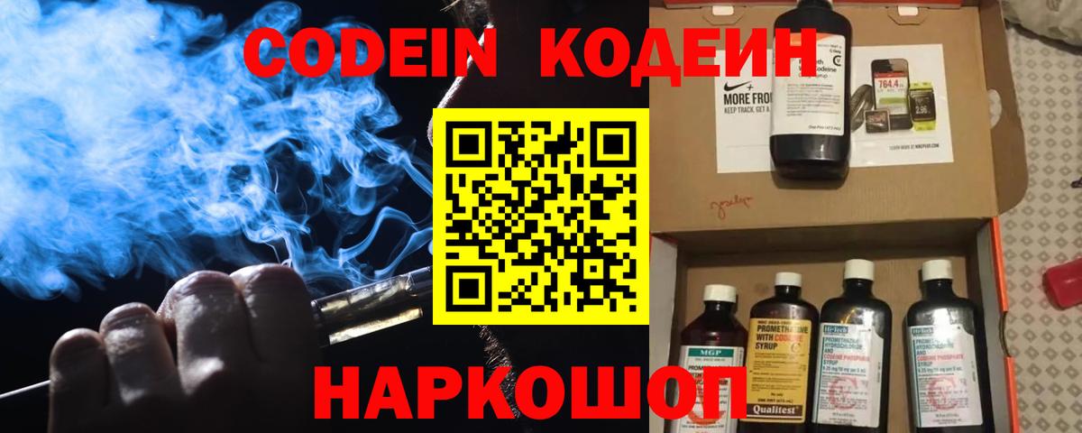 Кодеиновый сироп Lean напиток Lean (лин)  Вход с VPN  Орёл 