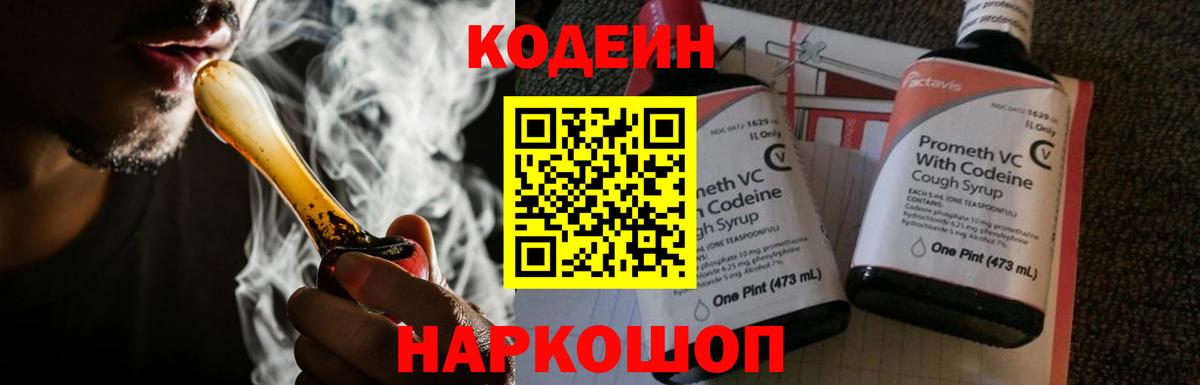 Codein Purple Drank Орёл