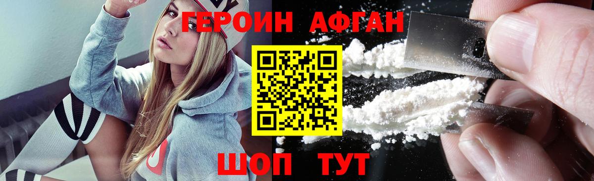 ГЕРОИН хмурый Орёл