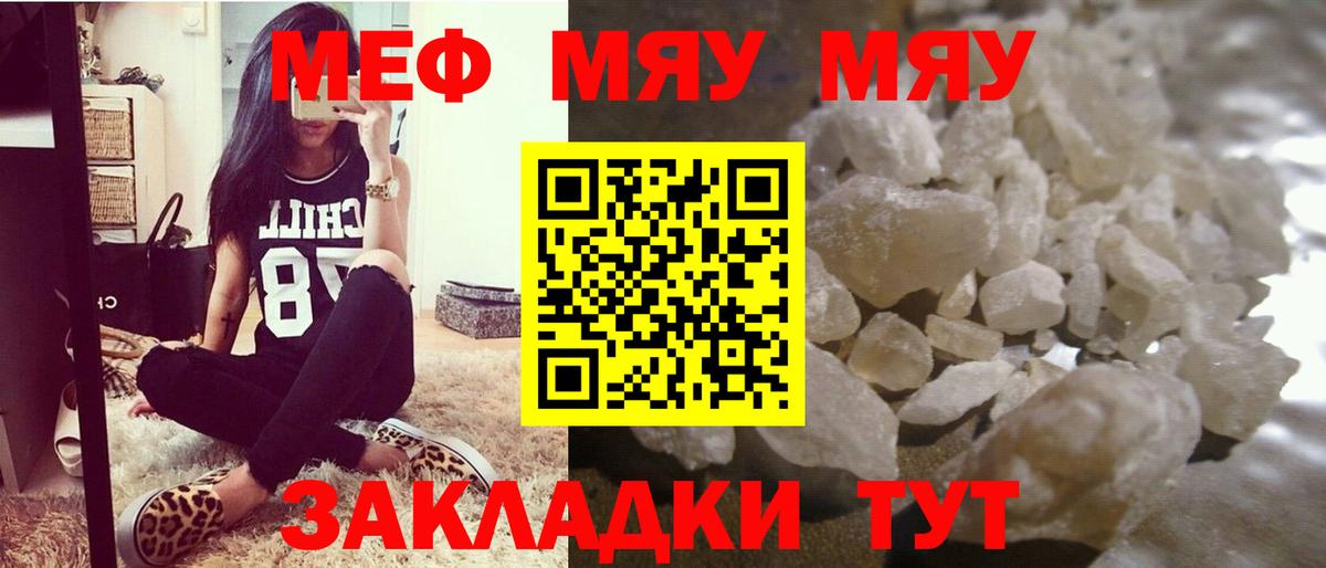 МЯУ-МЯУ  Меф mephedrone  Вход с VPN  Орёл  купить наркотики сайты  МЯУ-МЯУ mephedrone 